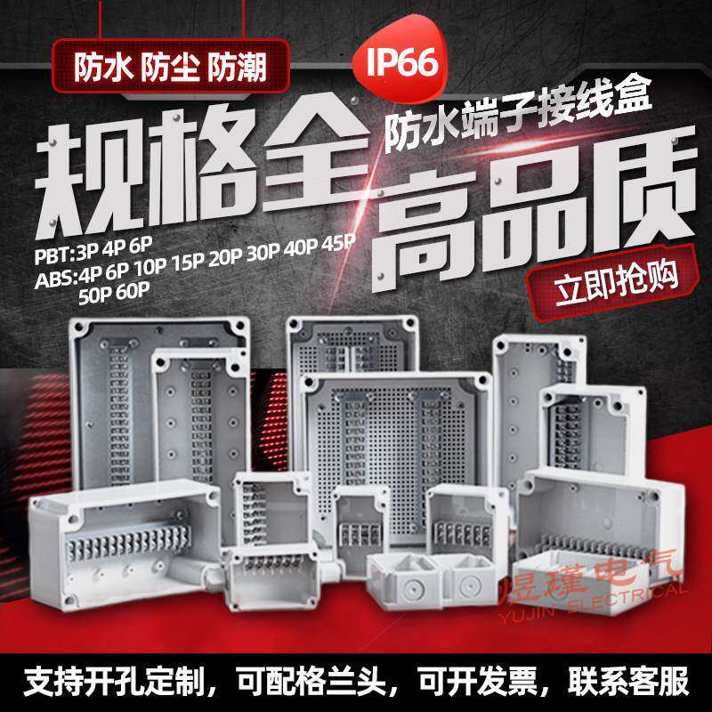 TJ-10P 户外防水端子盒IP66-67 端子盒 端子接线盒4P6P10P电源盒