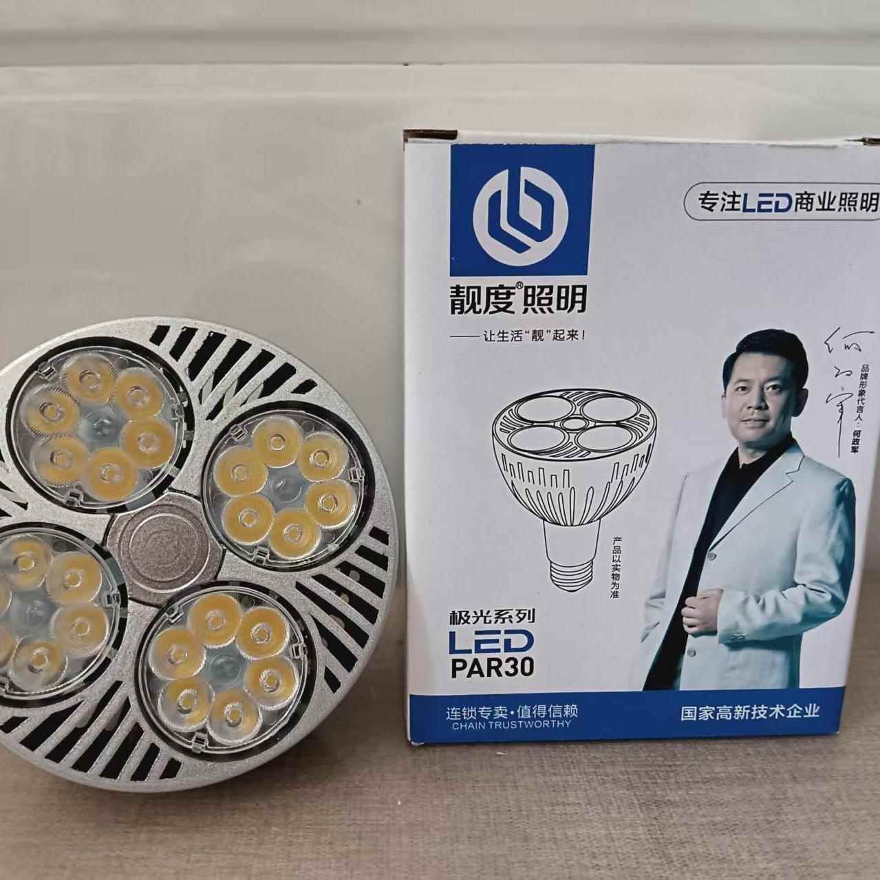 靓度照明led射灯灯泡cob轨道灯商用服装店par30背景导轨灯e27螺口