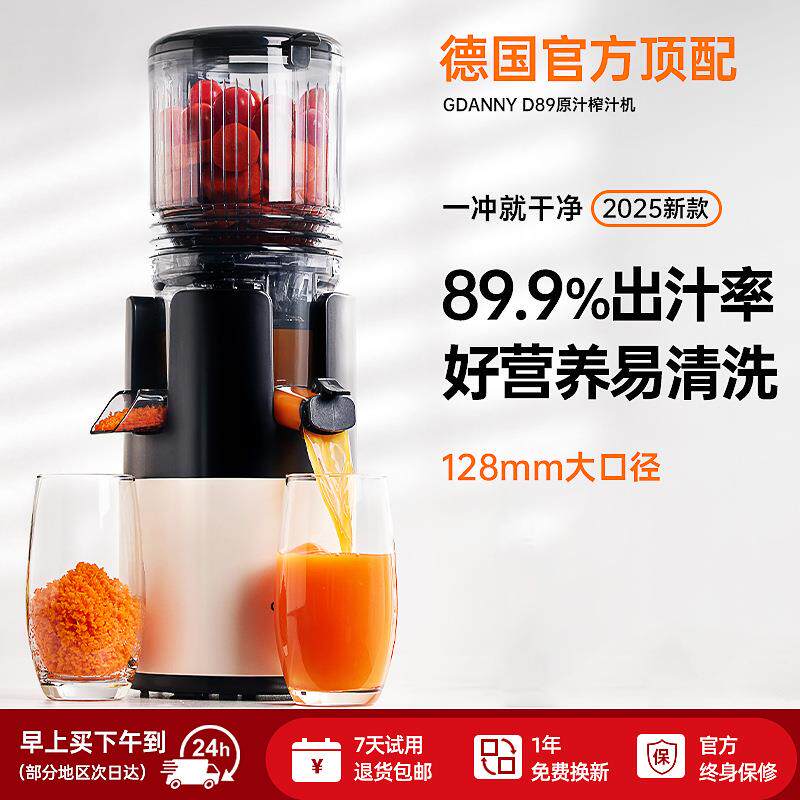 德国GDANNY榨汁机渣汁分离原汁机家用全自动鲜榨水果汁机2026新款