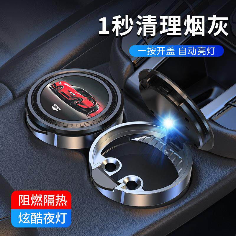汽车用品车载烟灰缸多功能带盖LED带灯车用便携一键开盖个性创意