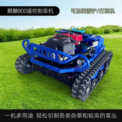 无人多功能割草机机器人 履带自走式果林园绿化荒田遥控打除草机