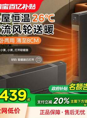 美.的超薄风暖取暖器卧室客厅家用大面积省电暖气烤火速热踢脚线