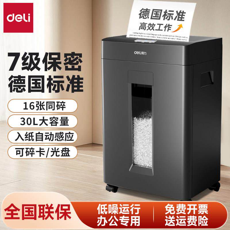 得力碎纸机办公室专用大容量碎纸机可碎光碟适用於家用与工业级自