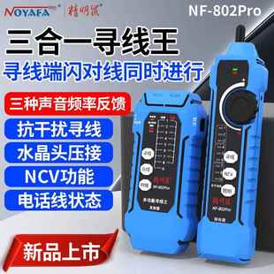 精明鼠NF-802pro 寻线仪 抗干扰多功能POE交换机带载测试三合一