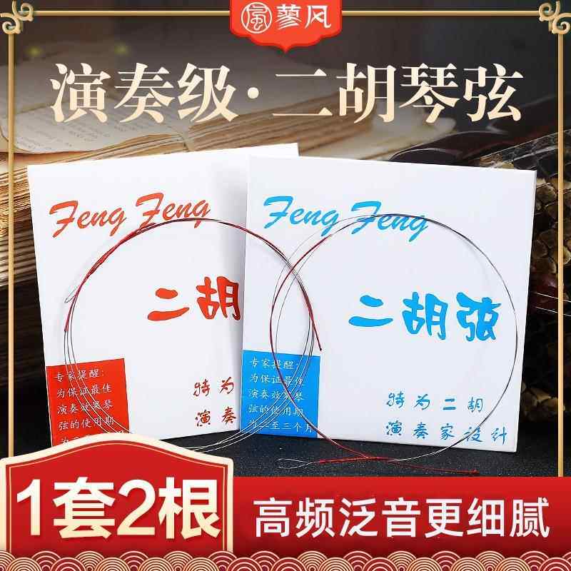 红蓼风二胡弦专业琴弦高级二胡内外弦线一套蓝芳芳二胡弦升级配件