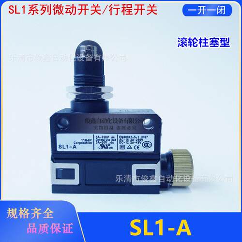 限位行程微动开关SL1-ASL1-BSL1-DSL1-ESL1-HSL1-P