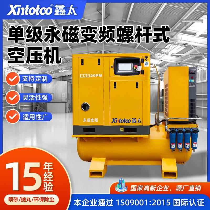 15kW四合一激光切割用工业小型螺杆式可变频空气压缩机一体机空压
