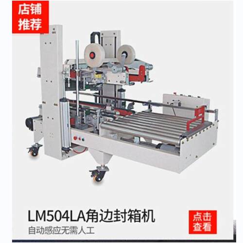 全自动工字箱递四角边封机101箱机智能电商封快纸箱打包机胶带封