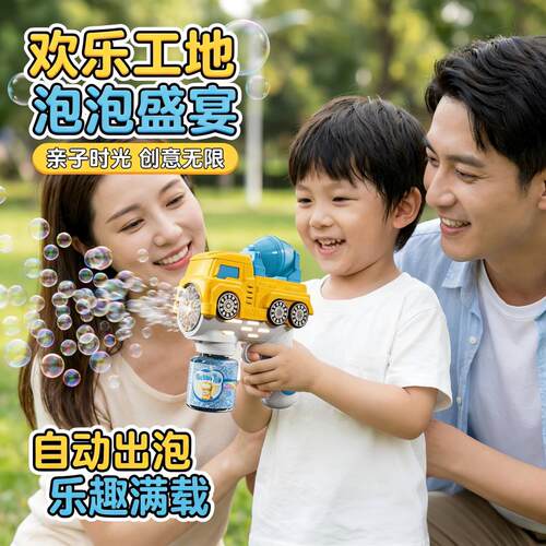 儿童手持式泡泡机电动全自动灯光户外露营玩具警车消防工程泡泡枪