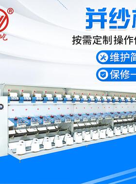 MY208A双面单层倍捻并纱机现货2-4多股高速全自动倒纱倒线并纱机