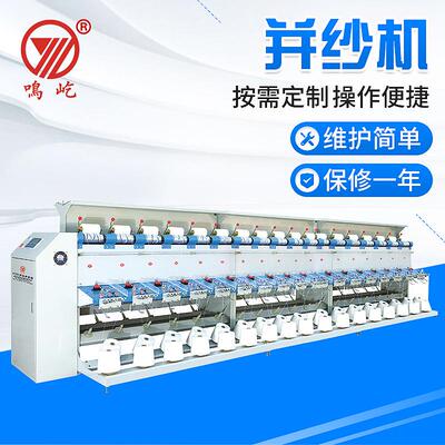 MY208A双面单层倍捻并纱机现货2-4多股高速全自动倒纱倒线并纱机
