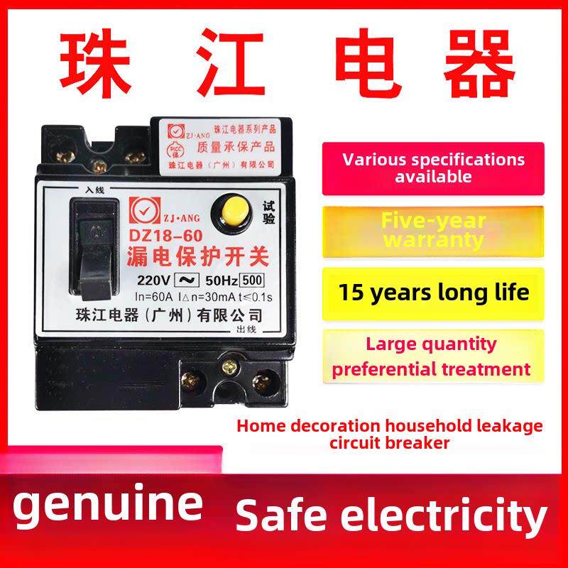 珠江家用黑色老式漏电断路器220V16/32/60A总开关电击保护器