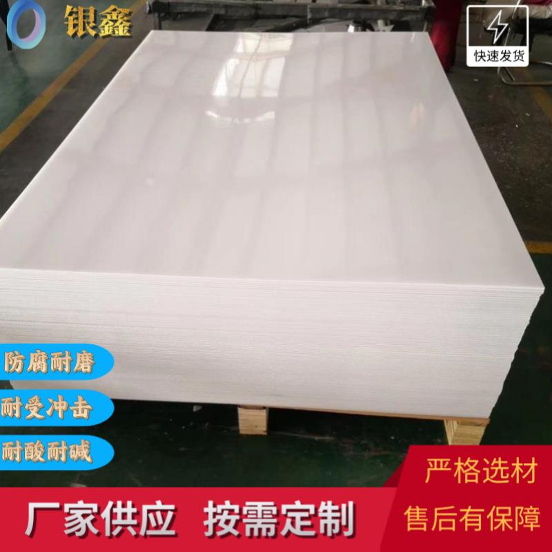 超高分子聚乙烯冲床垫板 高耐磨uhmwpe板 upe内衬板pe板材加工件