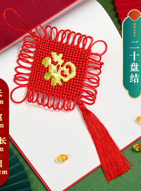 中国结吉祥结挂件编织红色中国结