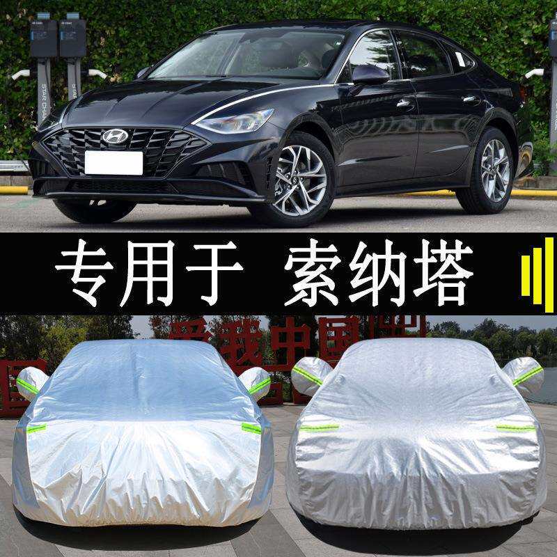 索纳塔10代9代8代车衣车罩全罩防雨晒隔热通用汽车遮阳防水