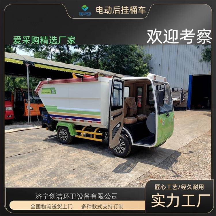 后翻电动挂桶垃圾车新能源四轮小型自卸车物业园区垃圾转运车