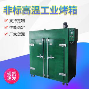 热风循环烘箱恒温烘箱喷塑烤非标高温工业烤箱工业烤箱高温烤炉