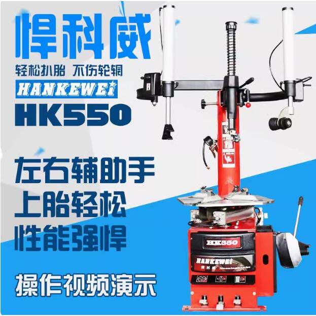 汽保设备悍科威汽车轮胎拆装机左右辅助臂扒胎机防爆扁平胎拆胎机