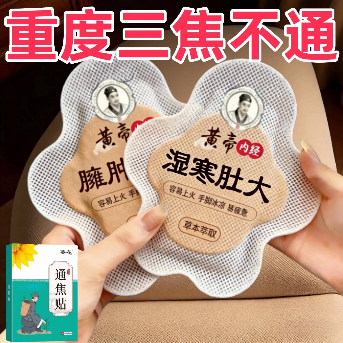 【严重湿寒】肝气郁结虚不受补上热下寒中焦淤堵舌苔厚腻三焦贴