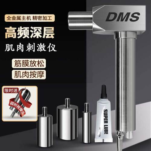 高档美国DMS深层肌肉刺激仪健身肌肉按摩解骨器冲仪络理疗筋膜松