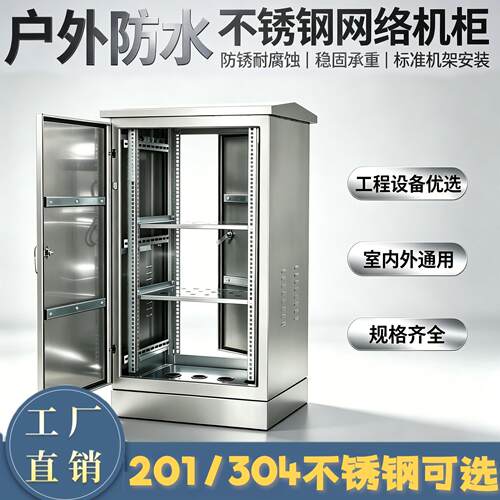 户外壁挂不锈钢网络机柜室外防水功放交换柜防雨弱电监控配电箱