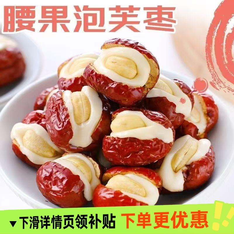 腰果泡芙枣新疆特产红枣夹奶酪坚果独立包装宿舍办公休闲解馋零食