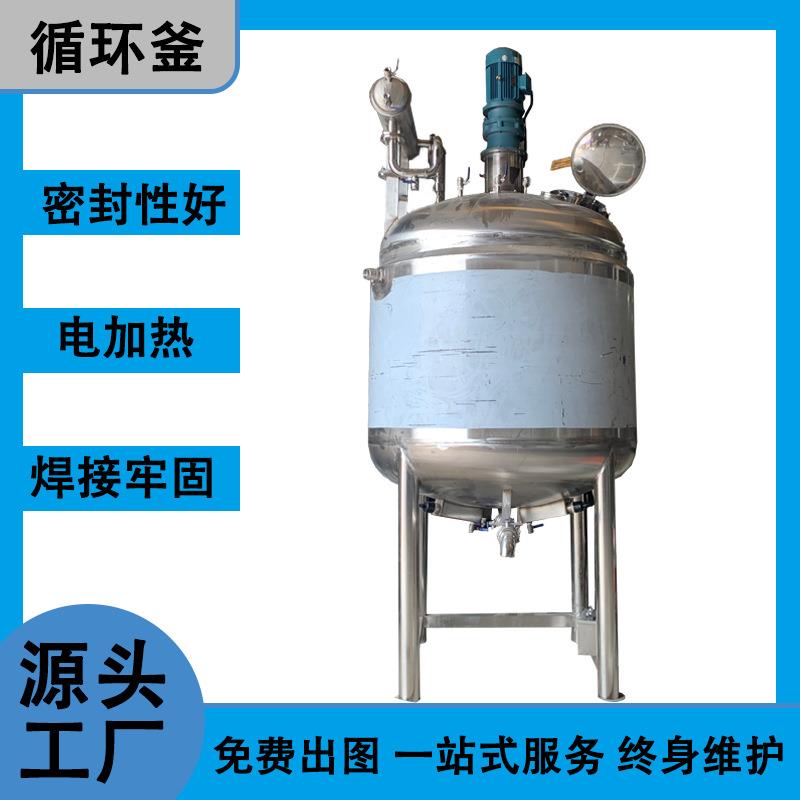 洗洁精沐浴露日化产品搅拌罐加热乳化搅拌机电加热蒸汽循环设备