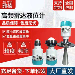 【雷达物位计】防爆化工河道智能雷达液位计 高频导播雷达物位计