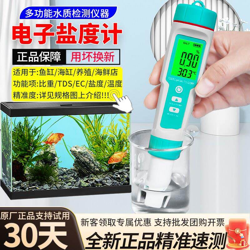 高精度电子盐度计海缸测盐器海水盐度表水产养殖比重计ph测试笔Y7