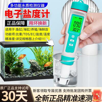 高精度电子盐度计海缸测盐器海水盐度表水产养殖比重计ph测试笔Y5
