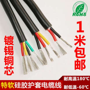 国标镀锡铜心硅胶护套线H05SS 耐高温防冻电缆线电源线 4芯