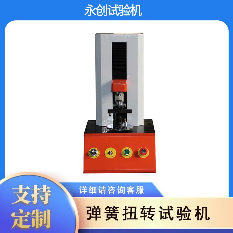 阀门开关弹簧扭转试验机（0-200Nm）工作原理弹簧扭矩测试仪