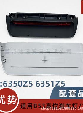 6350Z5/6351Z5适用雪铁龙凯旋C4第三制动灯罩高位刹车灯现货