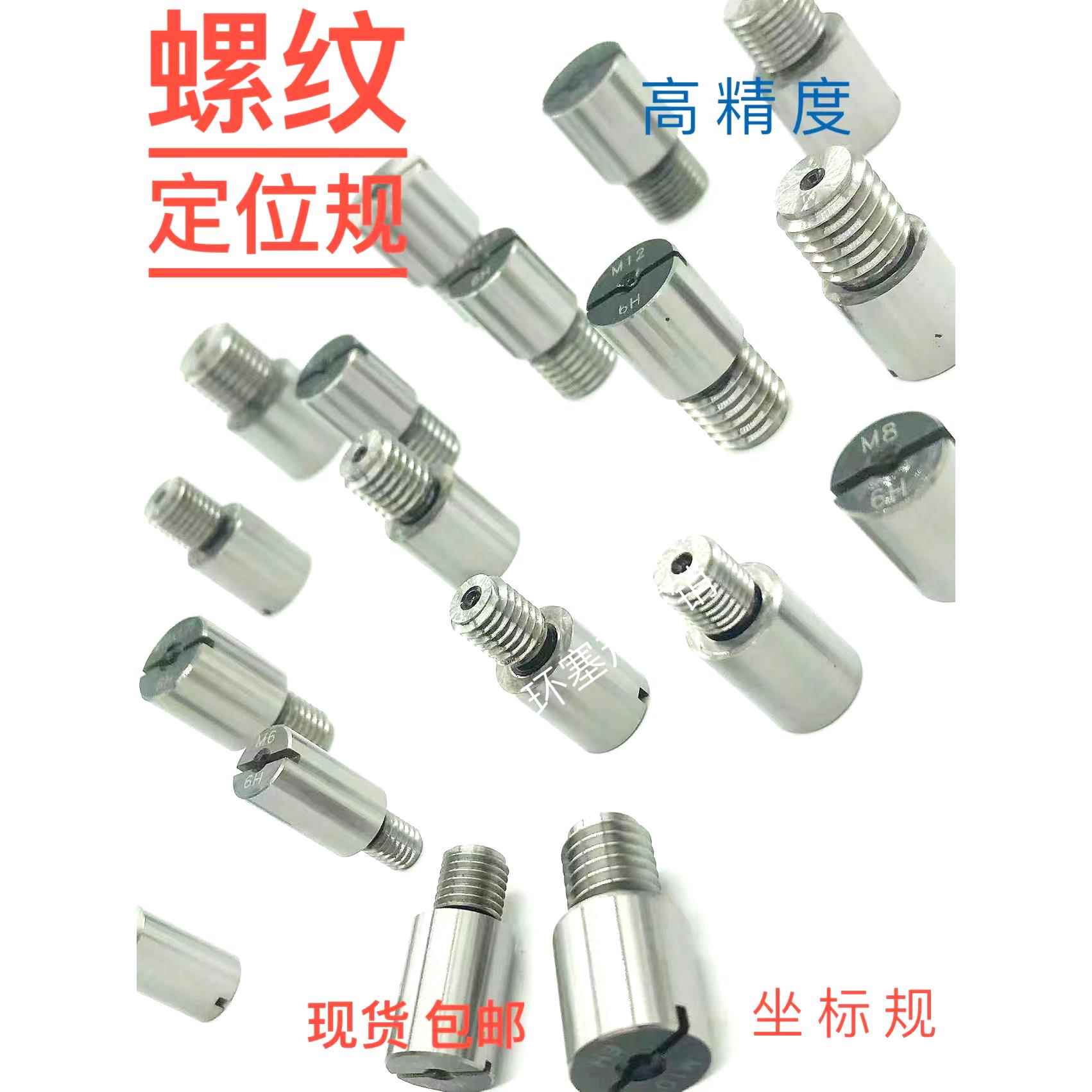 螺纹座标规定位规同轴度规测量三座标孔位置规M3-M18垂直度规
