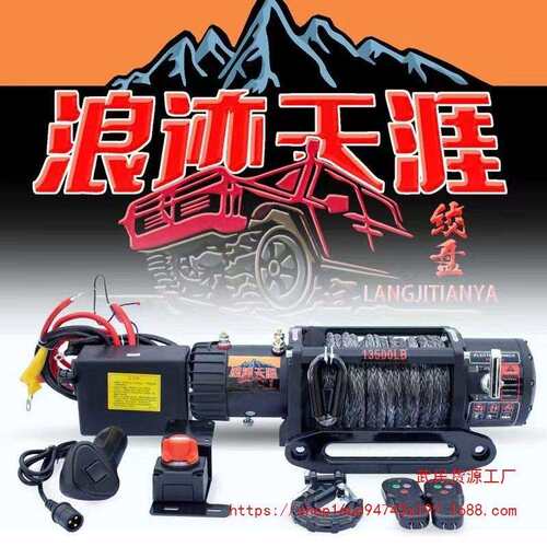 防水电动绞盘12v越野汽车货车拖车自救牵引24v绞盘车载吊机卷扬机