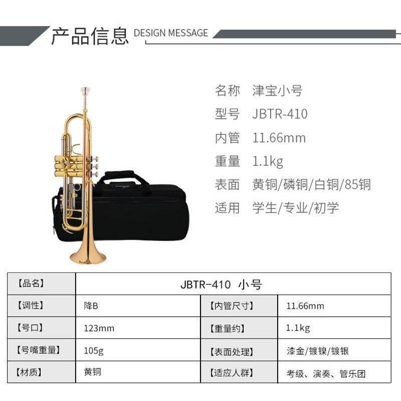 新款直销津宝乐器JBTR-410三音号降B调小号管乐队舞台专业演奏
