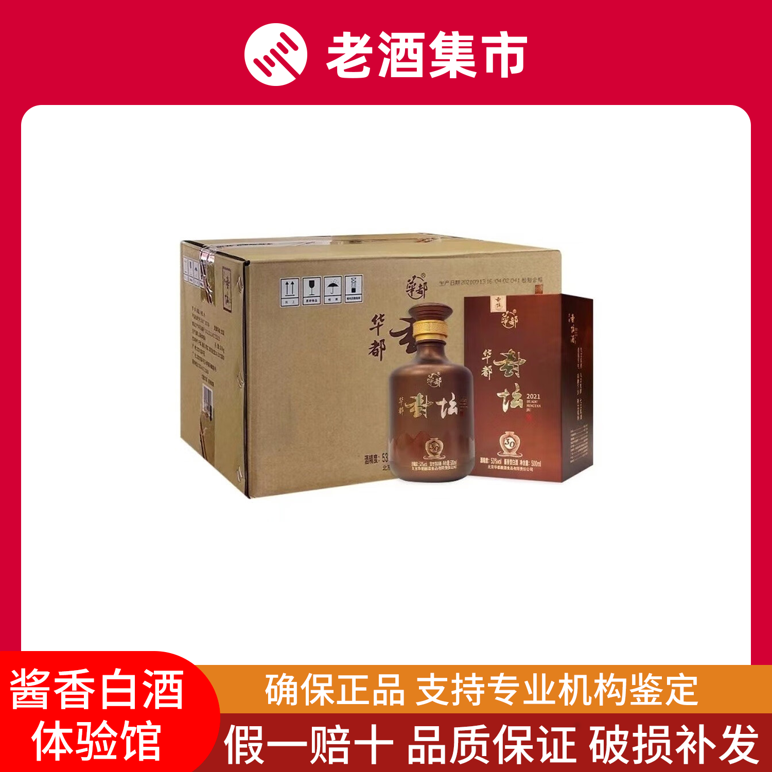 华都白酒 华都封坛30 酱香型白酒 500ml*6瓶整箱装 收藏送礼