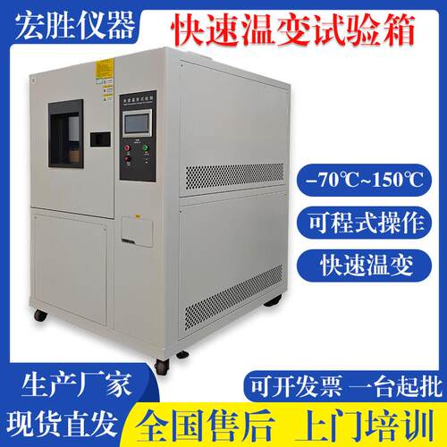 可程式快速温变试验箱 可靠性测试 线性非线性3~20℃/min可选