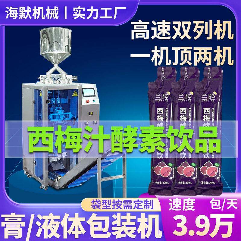 定制酵素西梅汁包装机HM蜂蜜猫条番茄酱包装机圆角异形袋给袋机