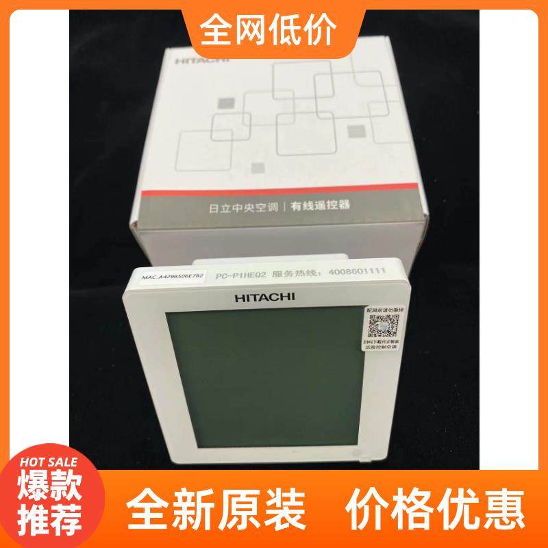 原装日立中央空调地暖合一WiFi线控器面板 PC-P1HEQ2支持APP控制