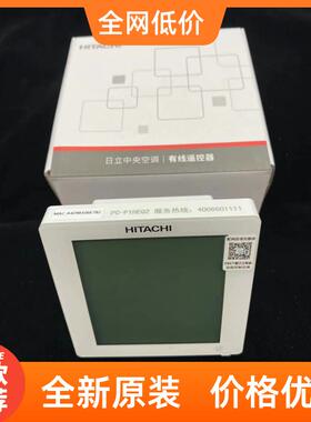 原装日立中央空调地暖合一WiFi线控器面板 PC-P1HEQ2支持APP控制