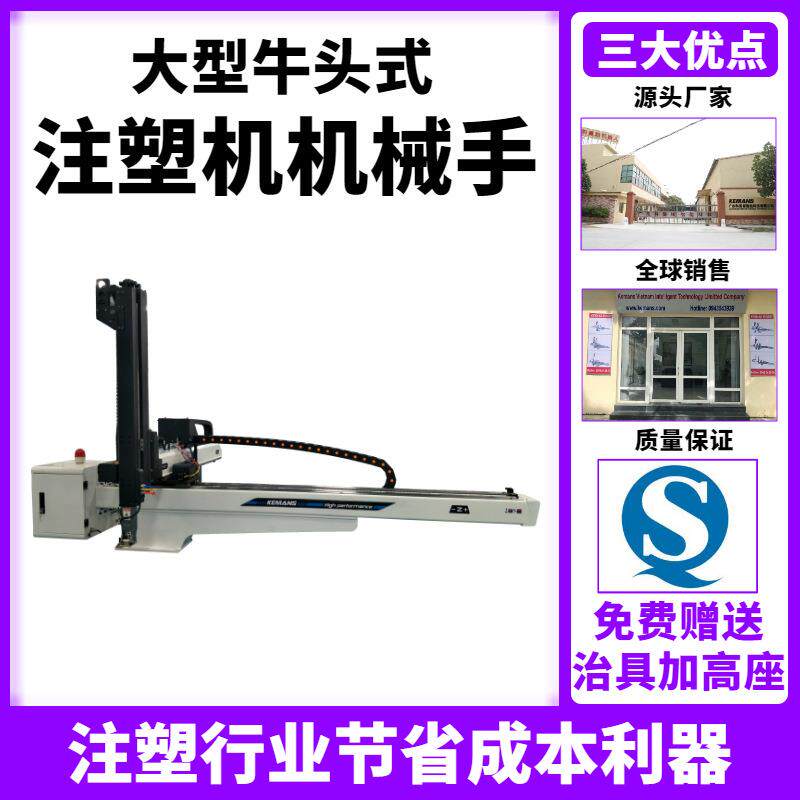 塑料自动取出牛头式机械手汽车配件大件注塑机机械臂助力机械手