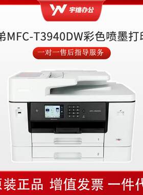 兄弟MFC-T940DW A彩色喷墨照片打印机一体机 自动双面/无线连接