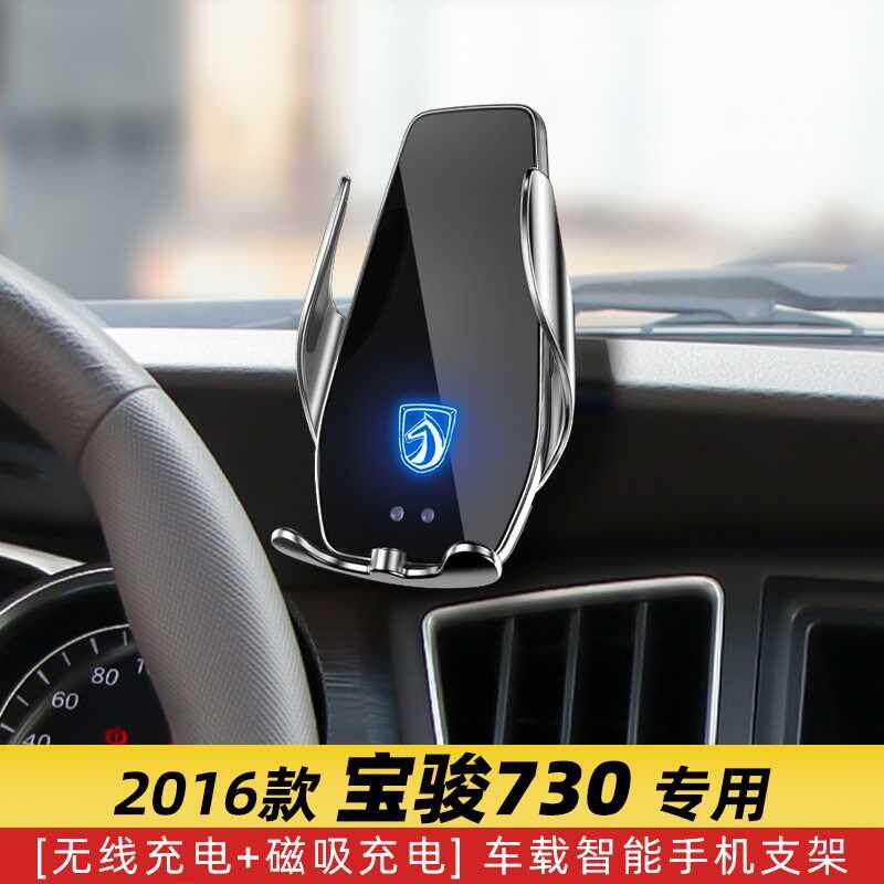 16/19款宝骏730专用车载手机导航支架无线充电器改装用品大全配件