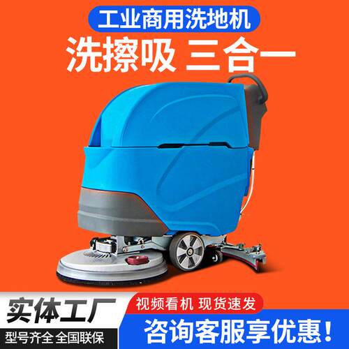小型手推式洗地机商用工厂车间洗地车擦地吸拖一体车工业洗地机