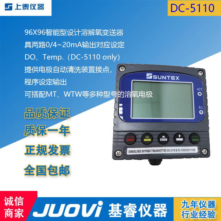 上泰仪器DC-5110/5110RS/TriOxmatic690-7智能型溶氧变送器现货