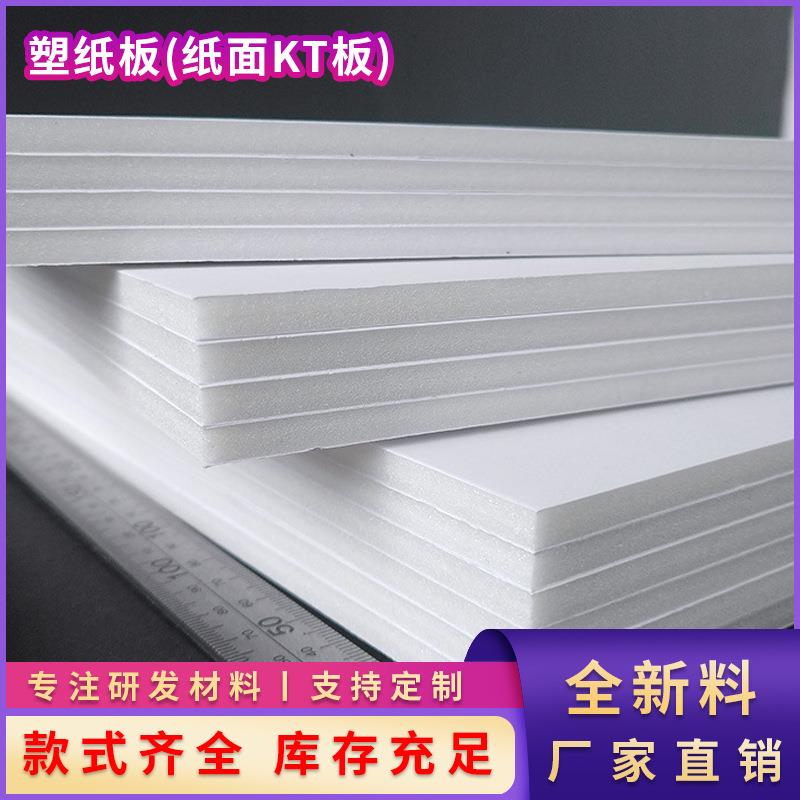 纸面KT板塑纸板广告背胶底板学校艺术培训班展板广告牌轻便展示板