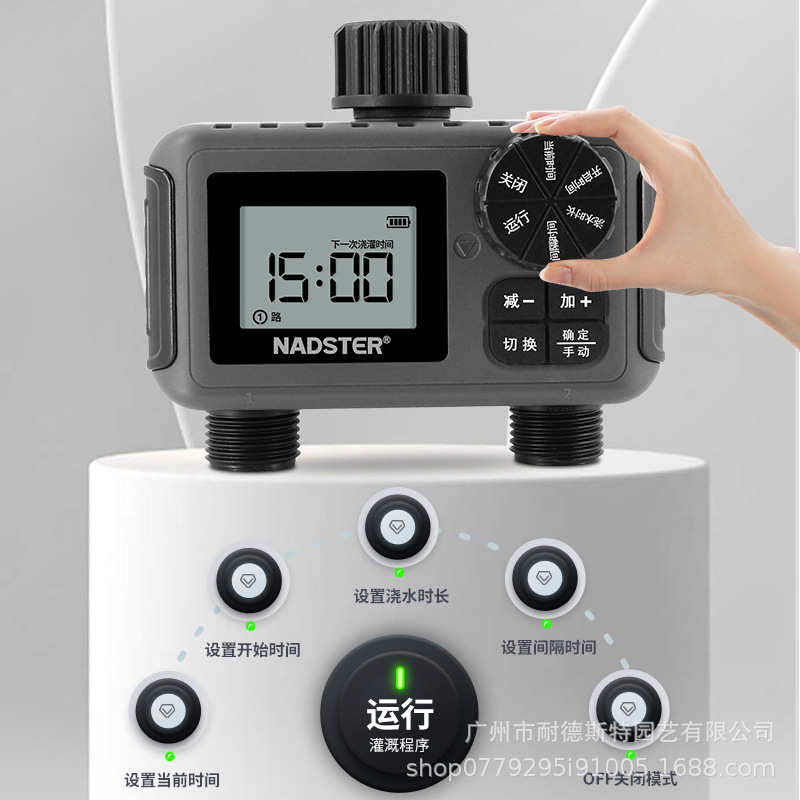 nadster/耐德斯特一进二出双路智能浇花定时自动浇水控制系统