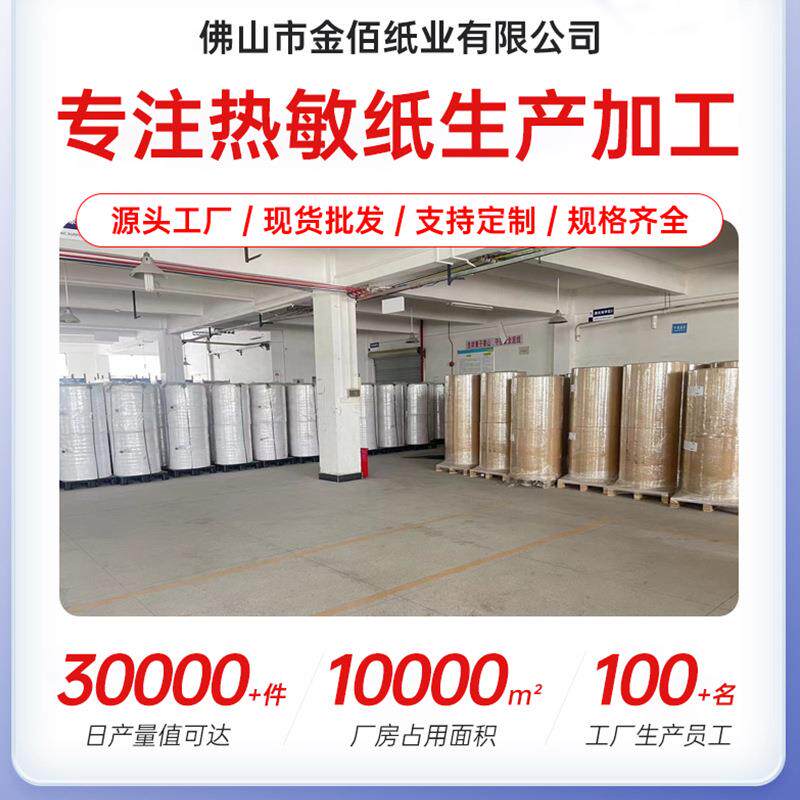收银纸80X50热敏纸8050厨房80mm收银机客如云打印纸小票机收据