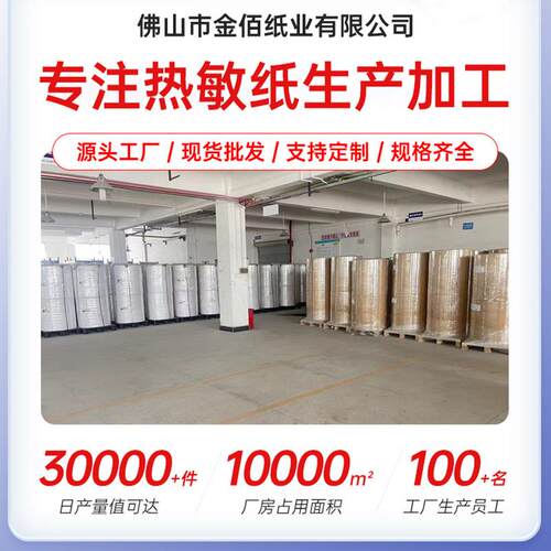 收银纸80X50热敏纸8050厨房80mm收银机客如云打印纸小票机收据